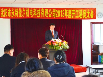 2013開工動(dòng)員大會(huì)